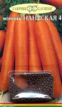 Морковь Нантская 4 драже (Гавриш)