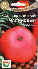 Томат Картофельный Малиновый (Сиб.Сад)