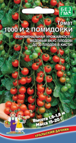 Томат 1000 и 2 помидорки (МАРС) Урал.Дачник