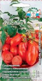 Томат Каспар 2 (СеДеК)