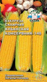 Кукуруза Кубанская консервная 148 (Седек)