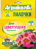 Агрикола палочки для цветущих растений 10шт /200/