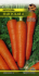 Морковь Нантская 4 драже (ССО)