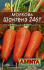 Морковь Шантенэ 2461 (Аэлита) Лидер