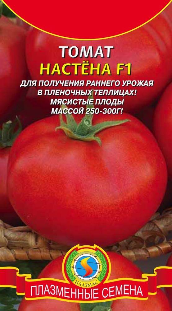 Семена сортов томатов для открытого грунта. Сорт томатов ультраскороспелый f1. Семена томат Настена f1. Томат ультраскороспелый (20шт)плазма. Томат ультраскороспелый Сибирская селекция.